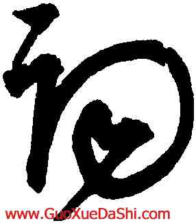 詞,宋克,書法字典